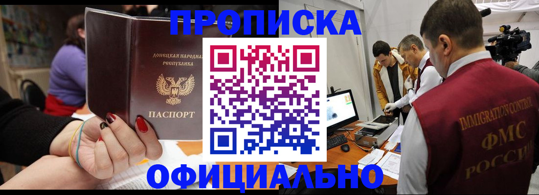 прописка в Ивановской области